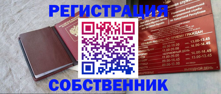 прописка от собственника в Казани