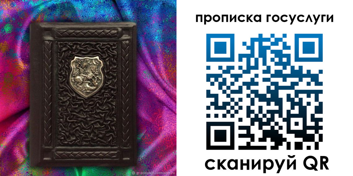 прописка ребенка в Казани