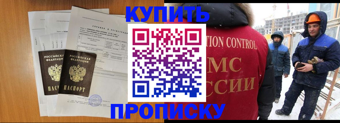 прописка для школы в Казани